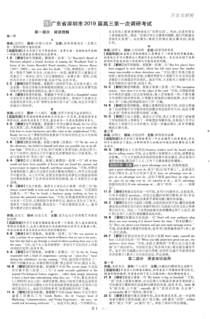 [高中英语]高考必刷卷42套-3英语试卷-答案