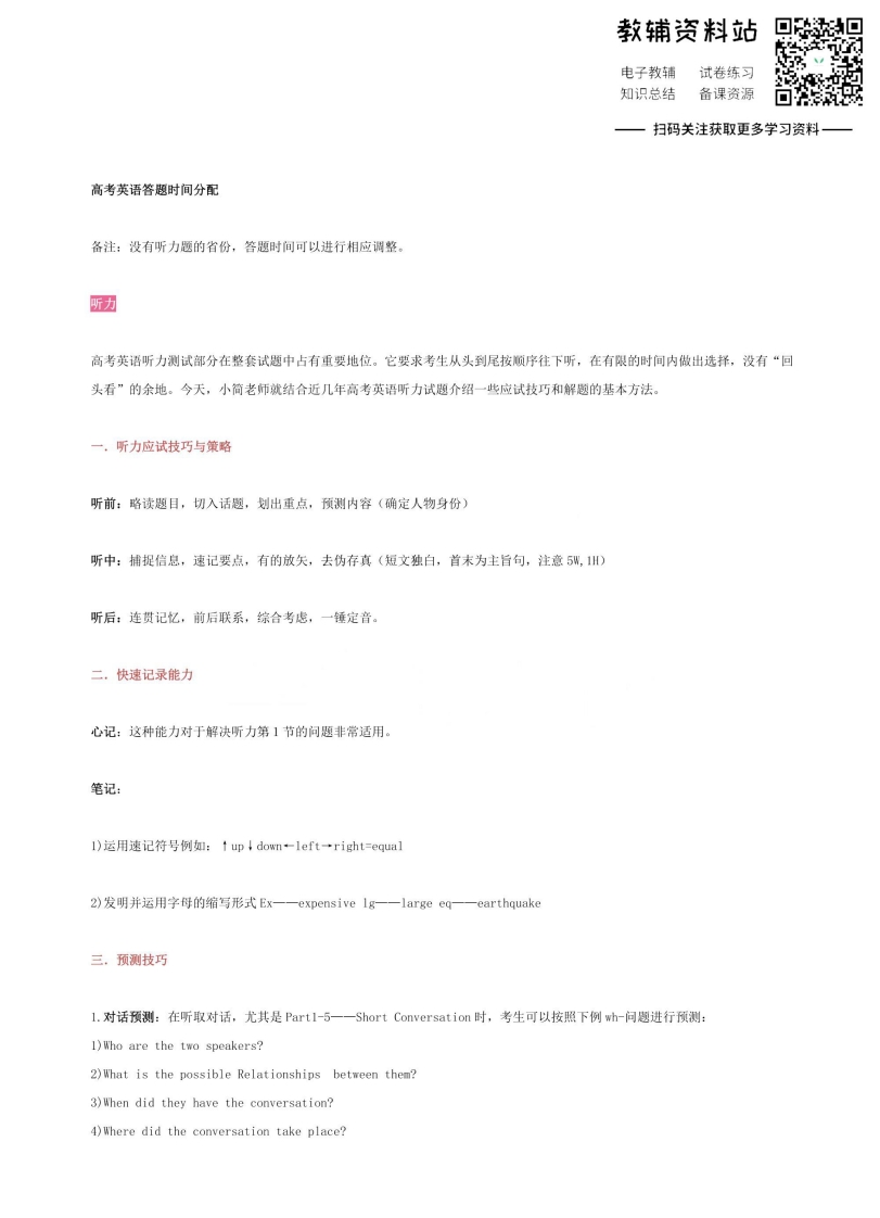 [高中英语]高考英语各题型答题策略汇编