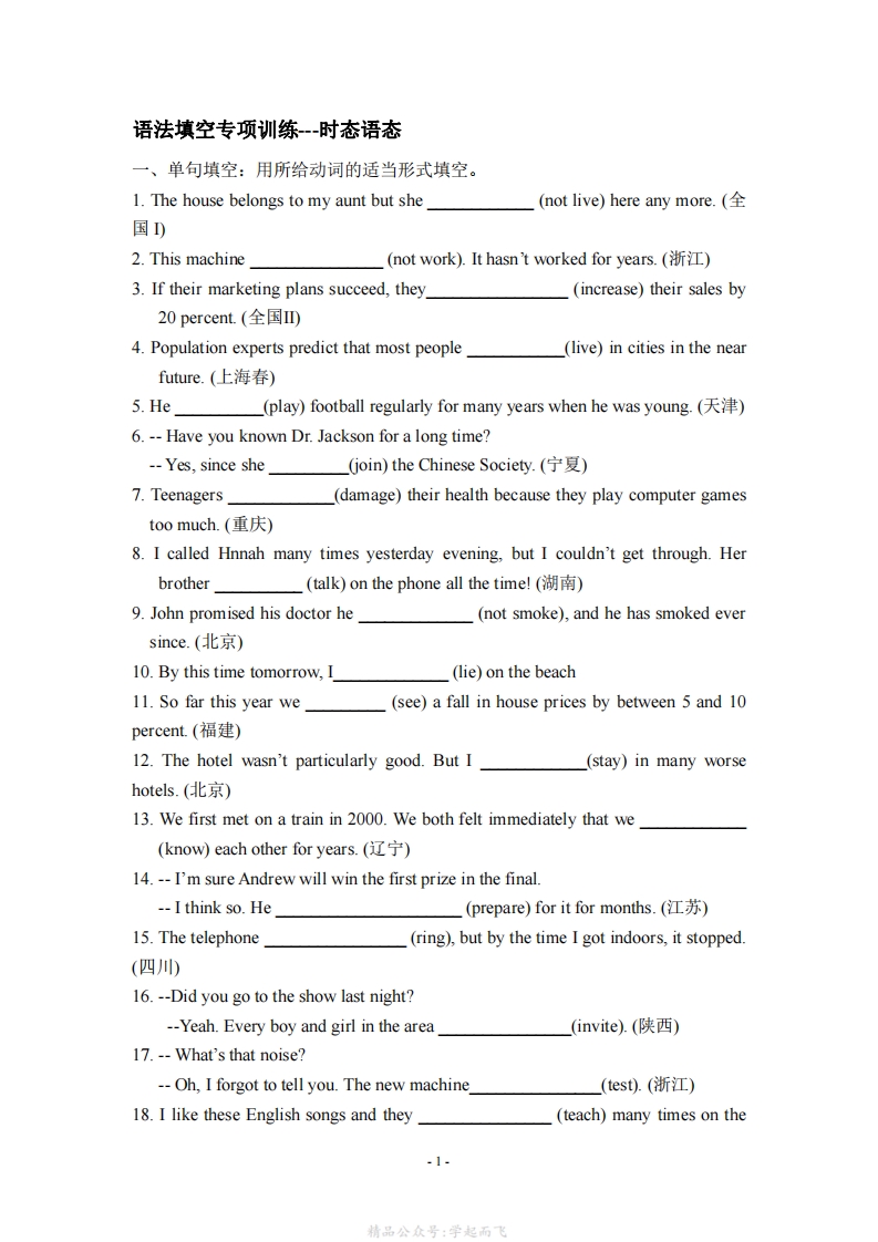 [高中英语]高考英语-语法填空-专项训练-动词的时态语态