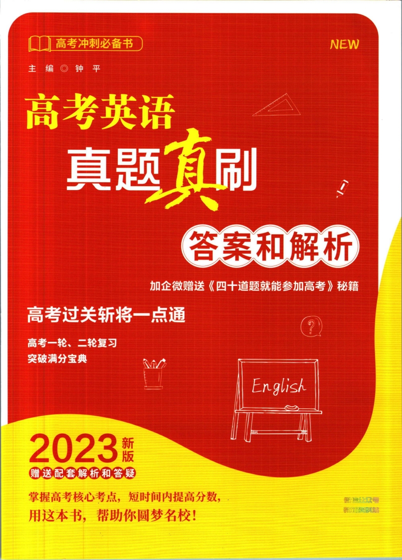 [高中英语]高考英语真题真刷答案