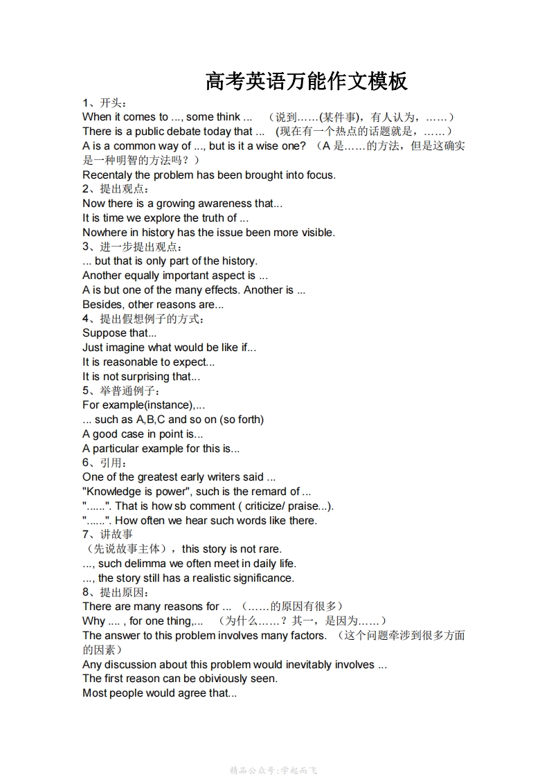 [高中英语]高考英语作文万能模板(完整版)