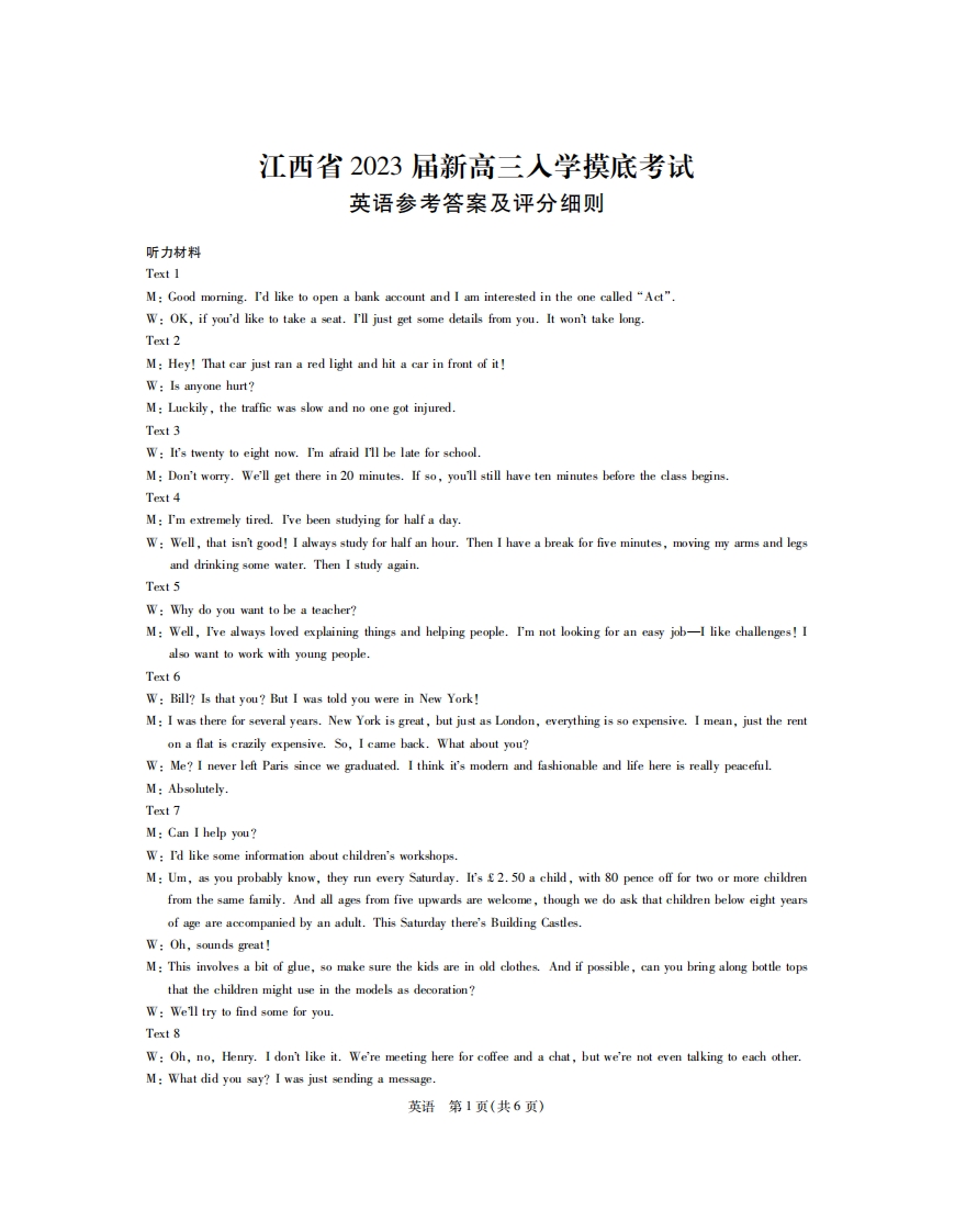 [高中英语]高三摸底考英语答案