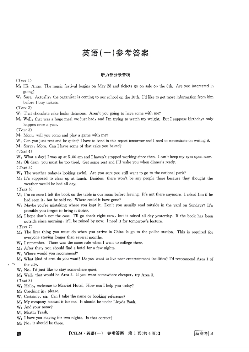 [高中英语]高三模拟信息卷英语参考答案