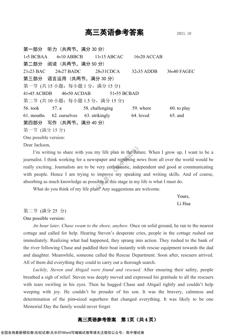 [高中英语]高三英语参考答案(1)