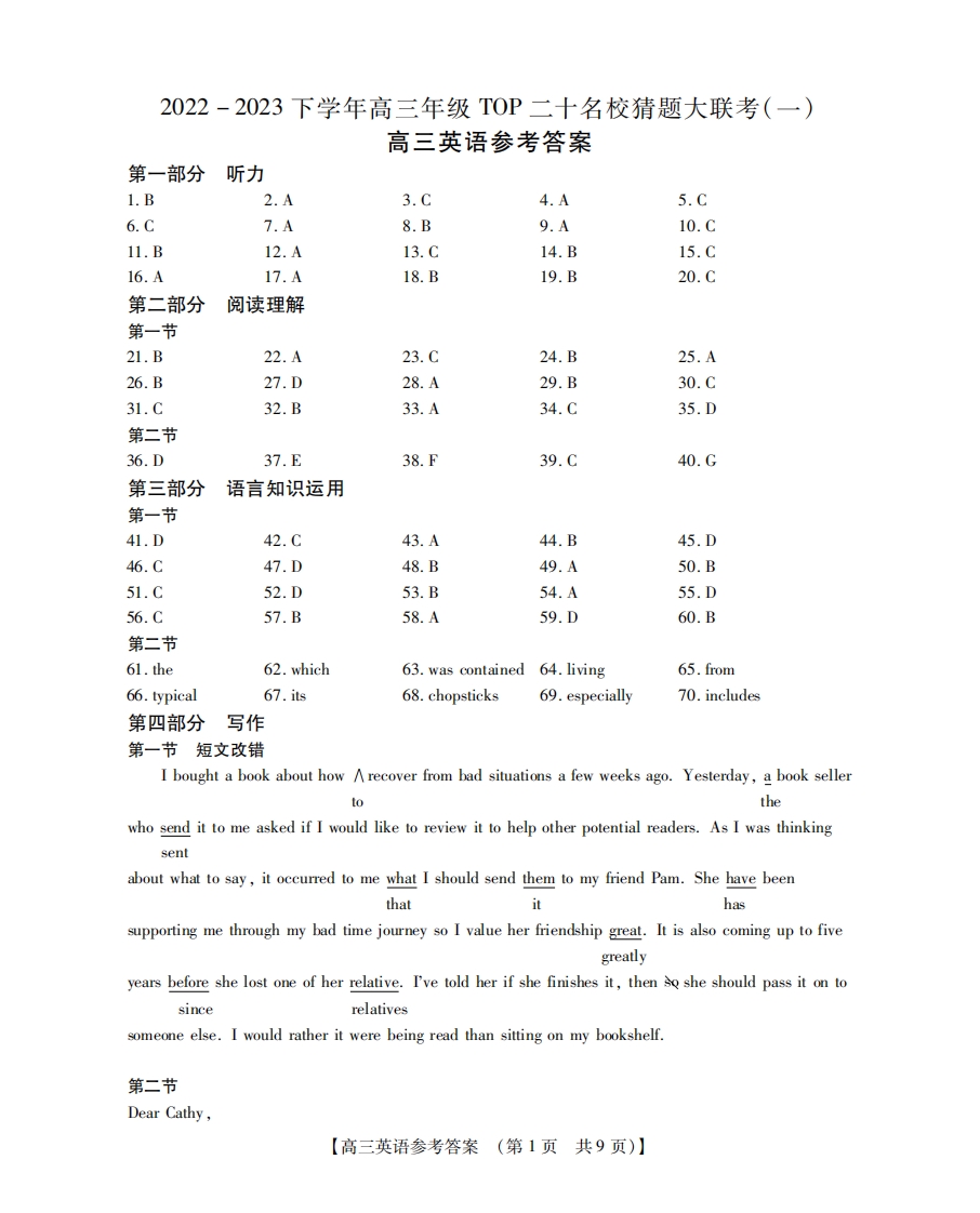 [高中英语]高三英语参考答案