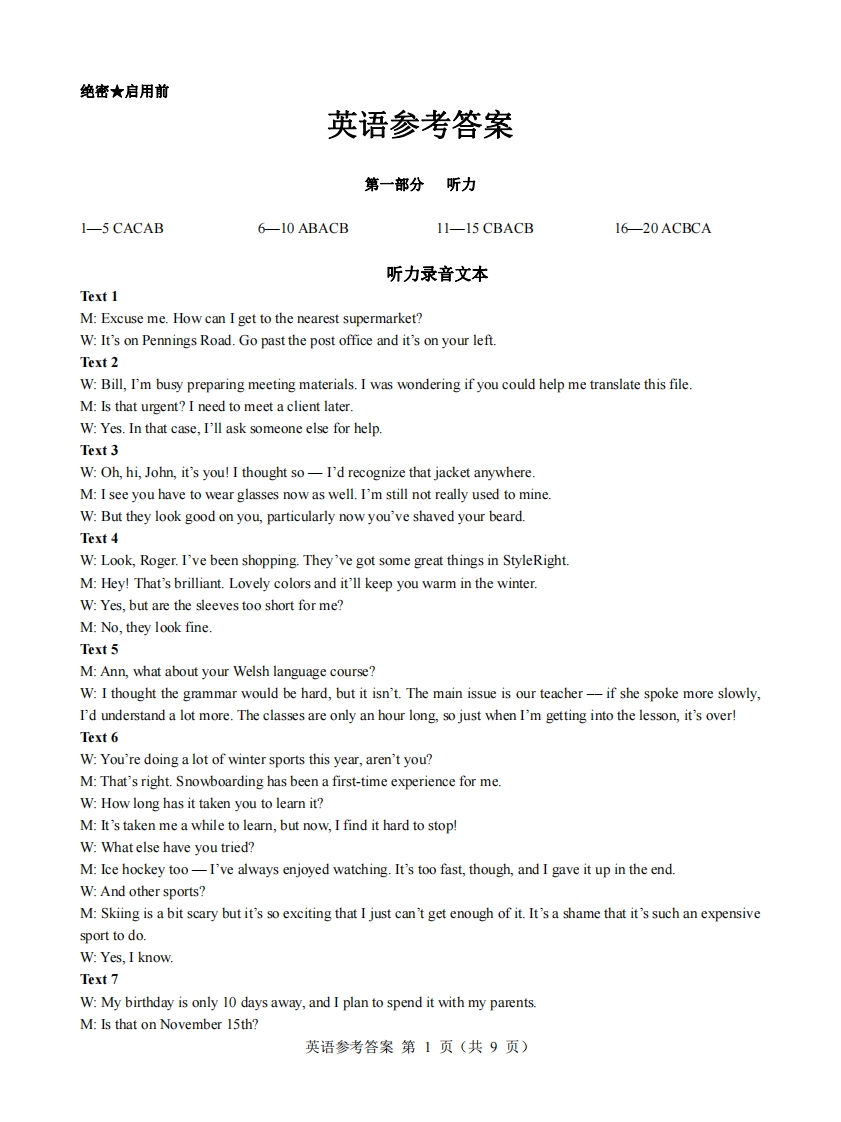 [高中英语]高三英语参考答案--山西