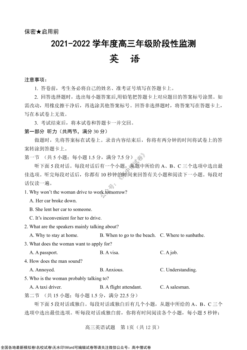 [高中英语]高三英语阶段监测试题
