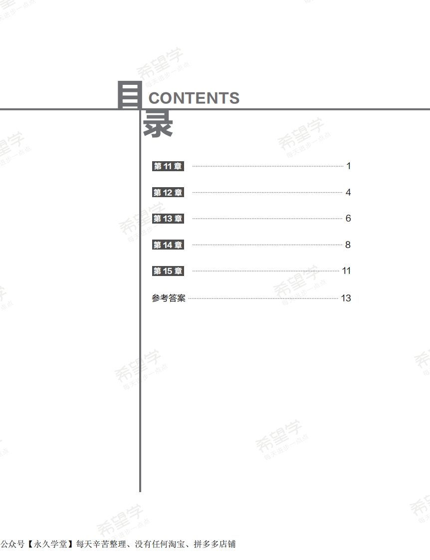 [高中英语]高三英语培训班同类题手册（秋季第二册-全国版-S）-正文