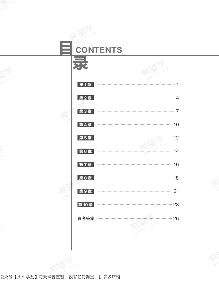 [高中英语]高三英语培训班同类题手册（秋季第一册-全国版-S）-正文