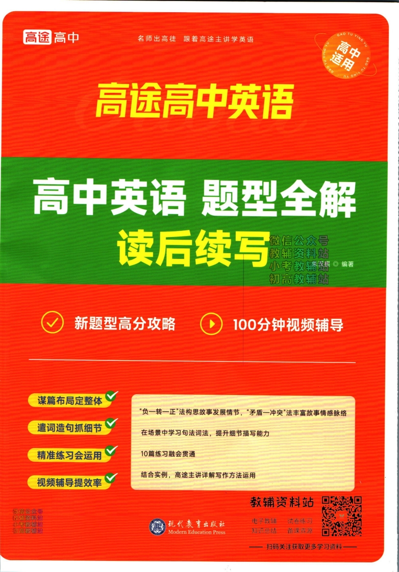 [高中英语]高途高中英语题型全解读后续写