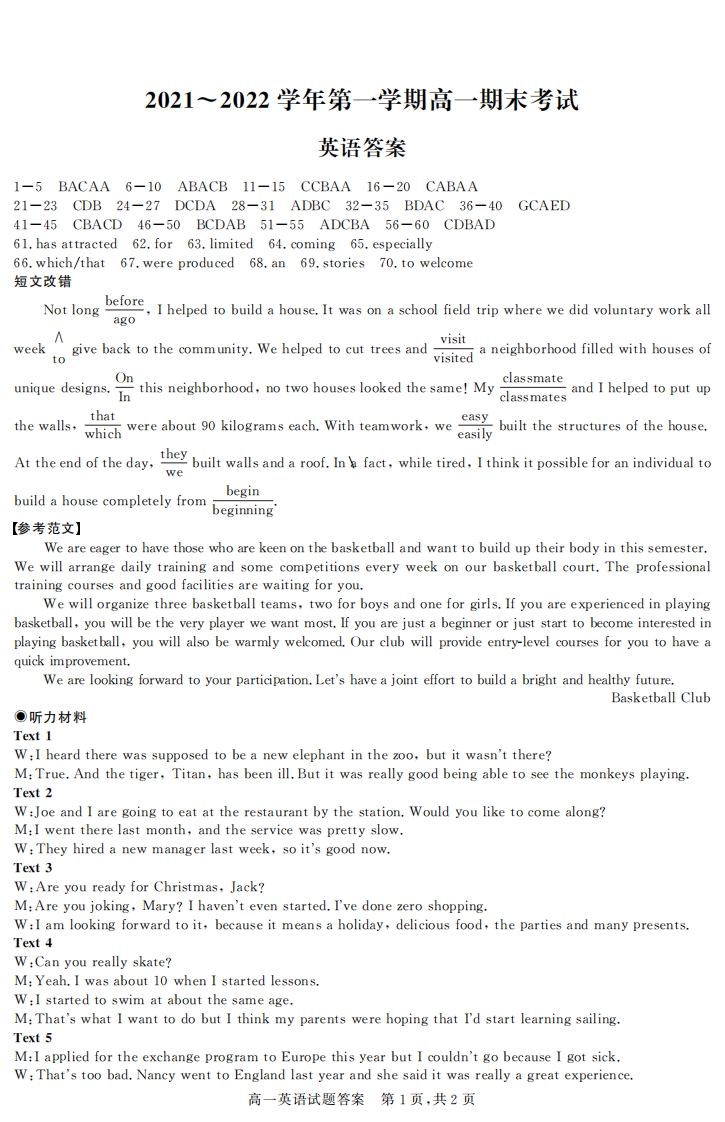 [高中英语]高一  英语期末试卷  答案