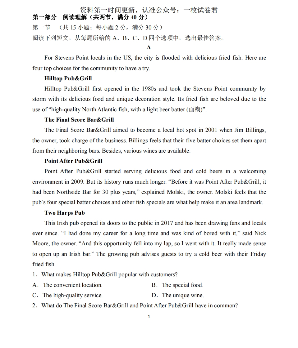 [高中英语]高一级英语暑假开学检测