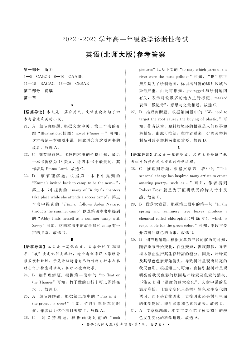 [高中英语]高一联考英语答案