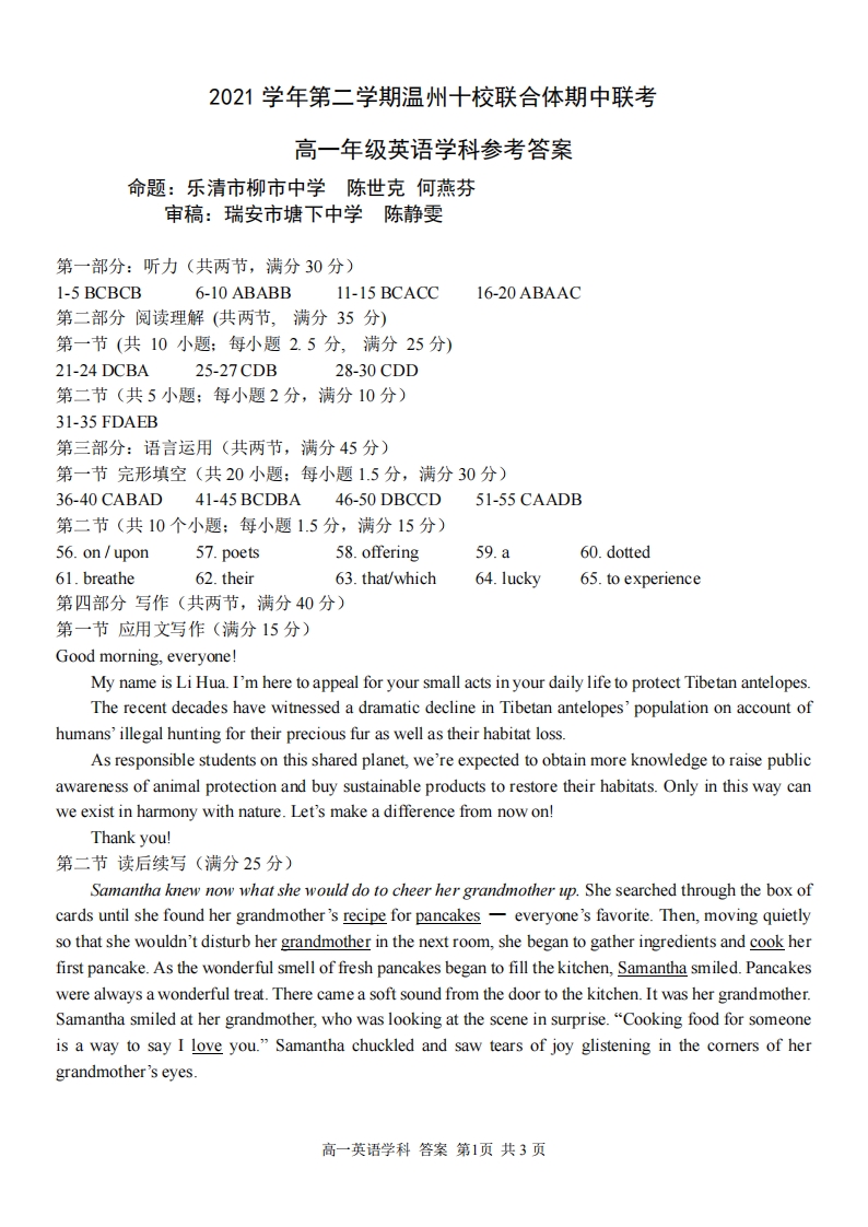[高中英语]高一年级英语参考答案定稿