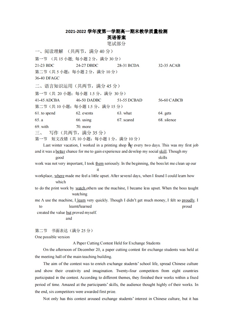 [高中英语]高一期末英语答案(1)