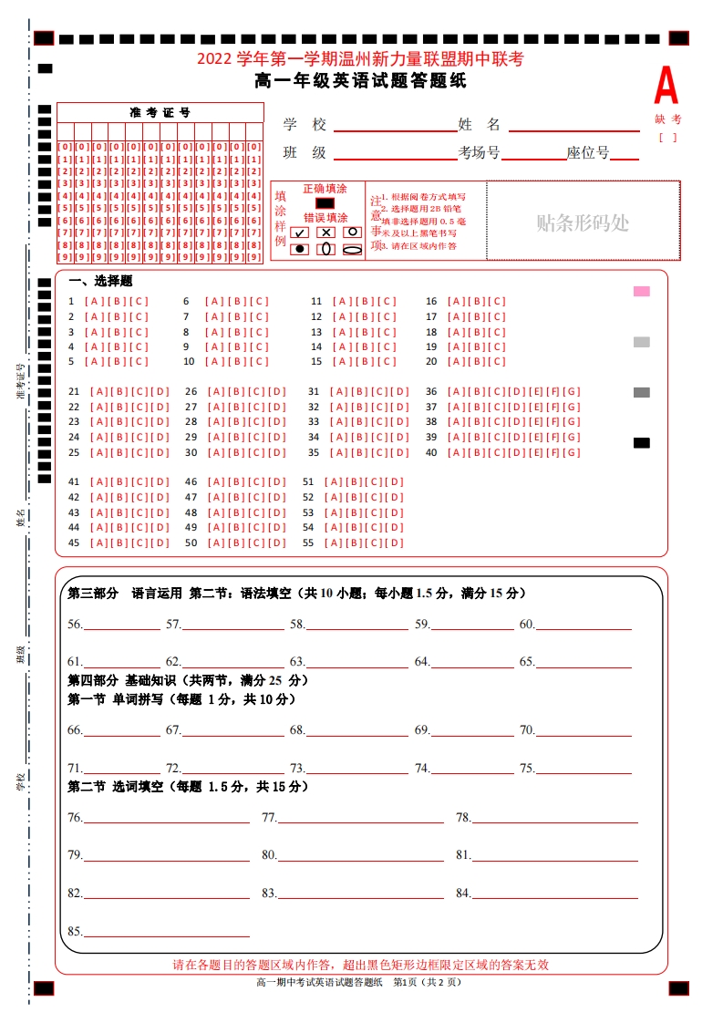 [高中英语]高一期中英语答题纸