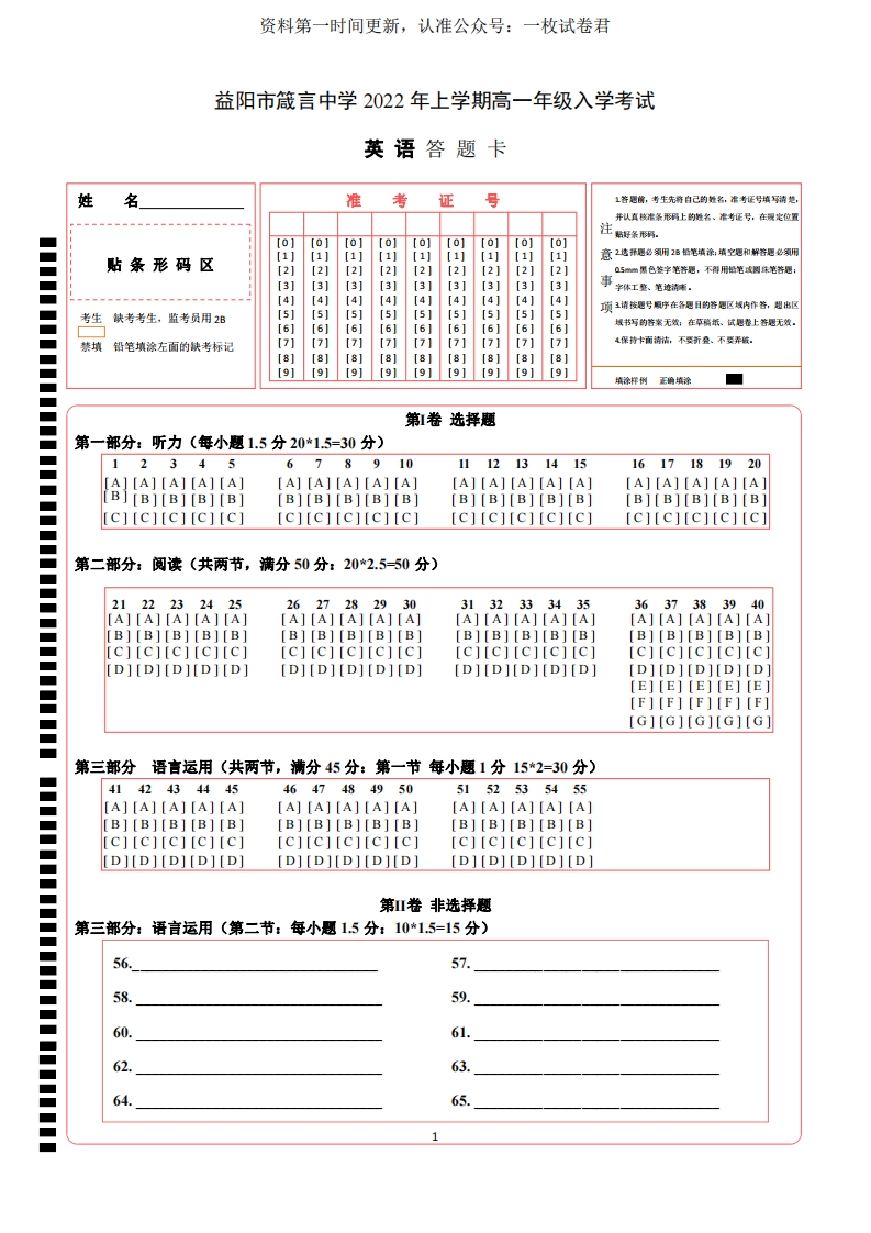 [高中英语]高一入学考试英语试题答题卡