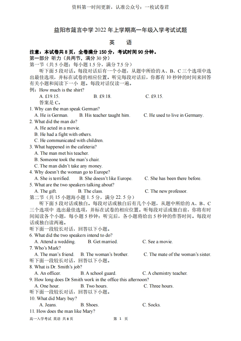 [高中英语]高一入学考试英语试题