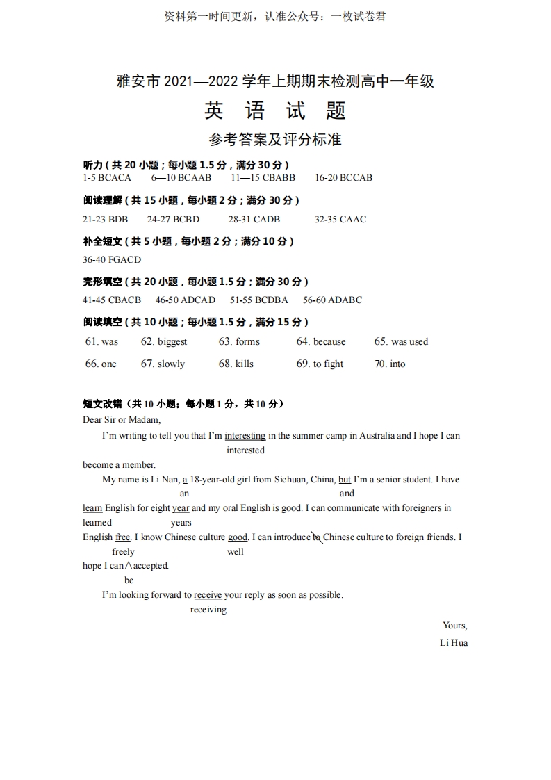 [高中英语]高一上期英语答案