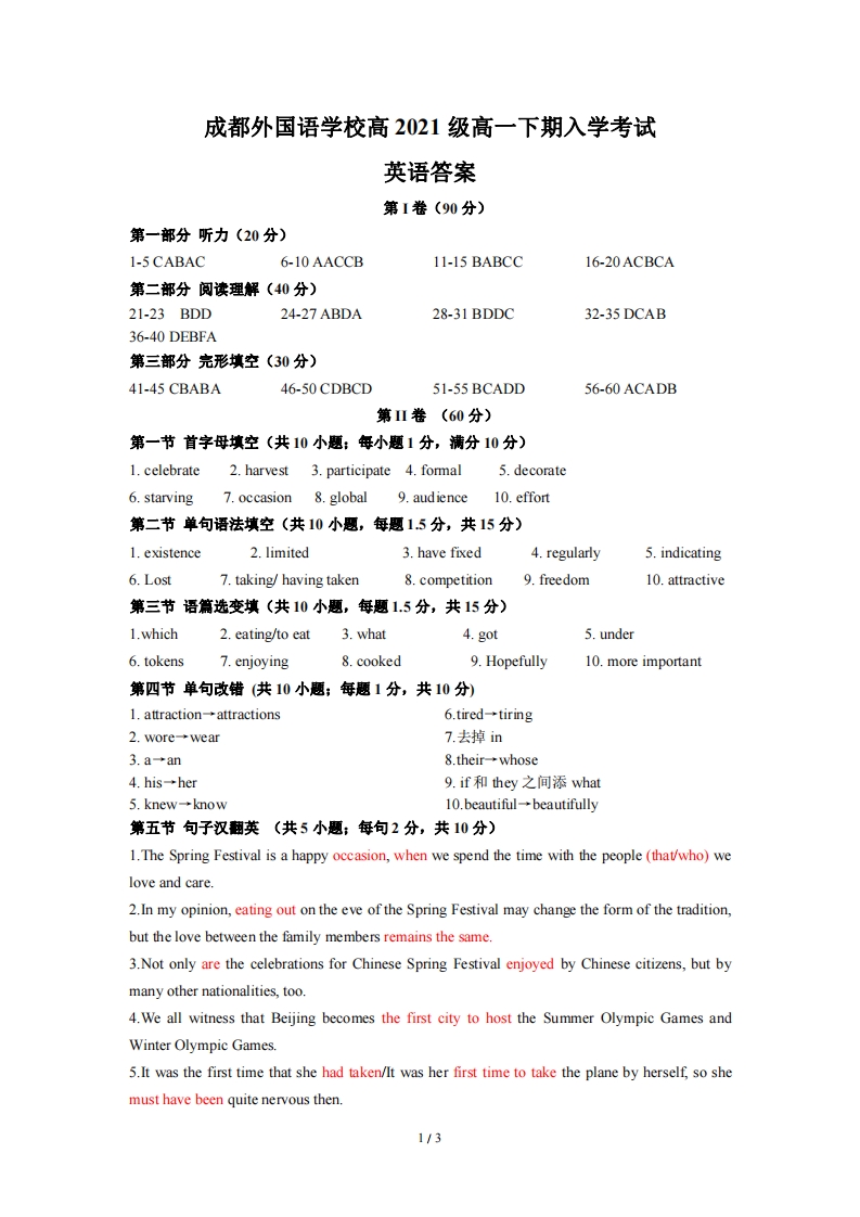 [高中英语]高一下期英语入学考试答案定稿