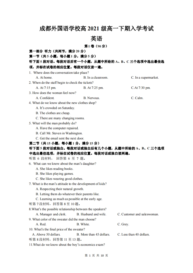 [高中英语]高一下期英语入学考试试题定稿