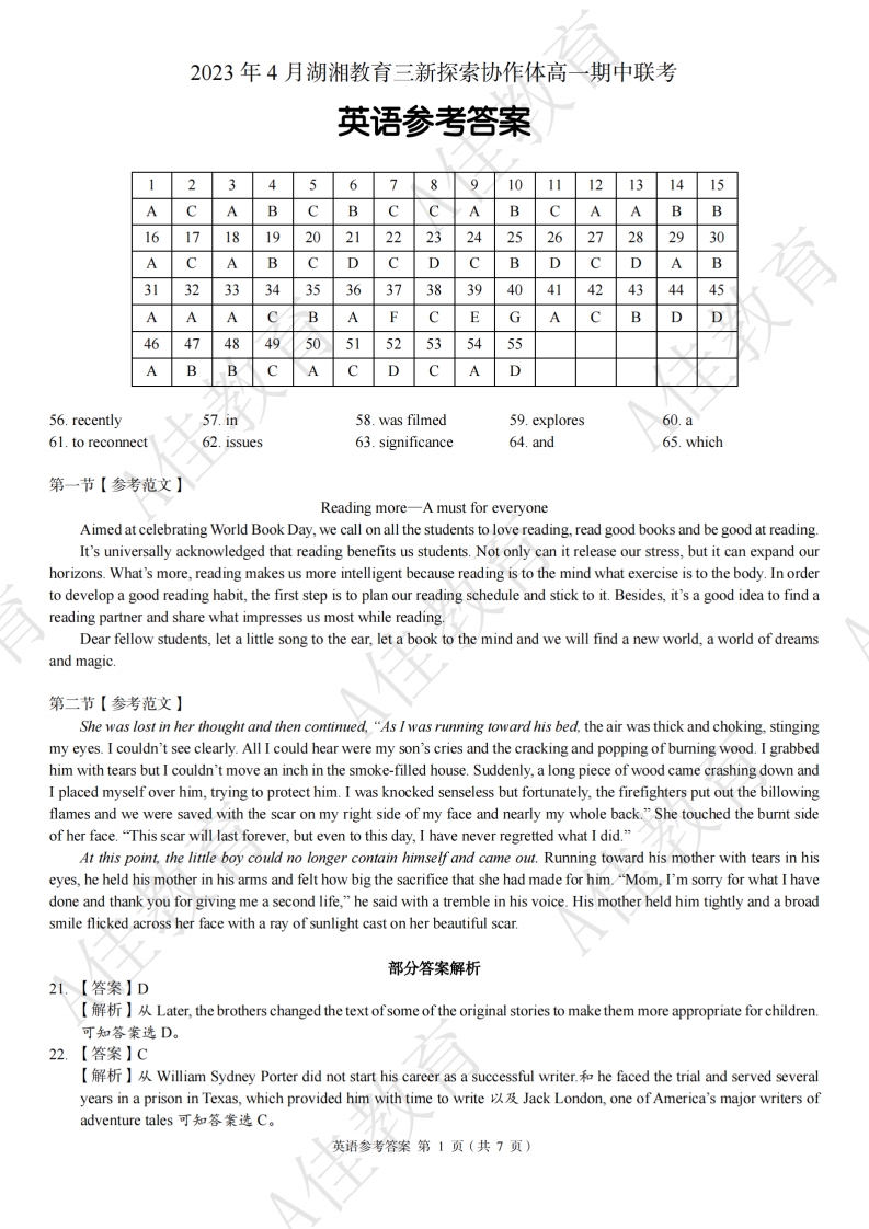 [高中英语]高一英语 参考答案和解析