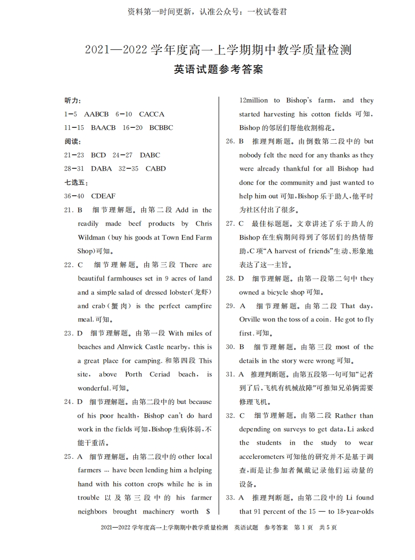 [高中英语]高一英语 答案(1)