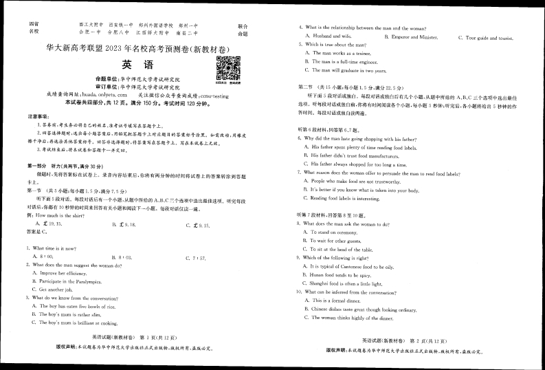 [高中英语]华大新高考联盟--英语