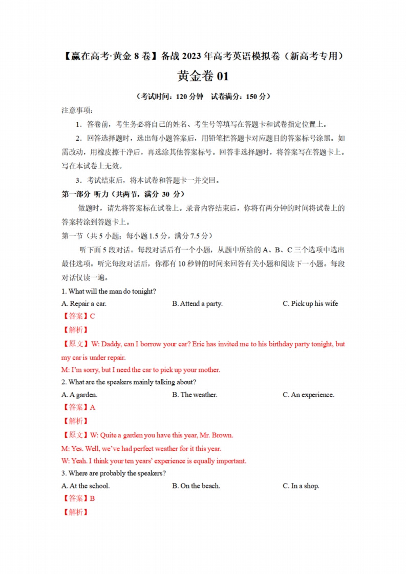 [高中英语]黄金卷01-【赢在高考·黄金8卷】备战2023年高考英语模拟卷（新高考I卷）（解析版）
