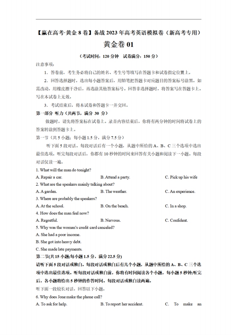 [高中英语]黄金卷01-【赢在高考·黄金8卷】备战2023年高考英语模拟卷（新高考I卷）（原卷版）