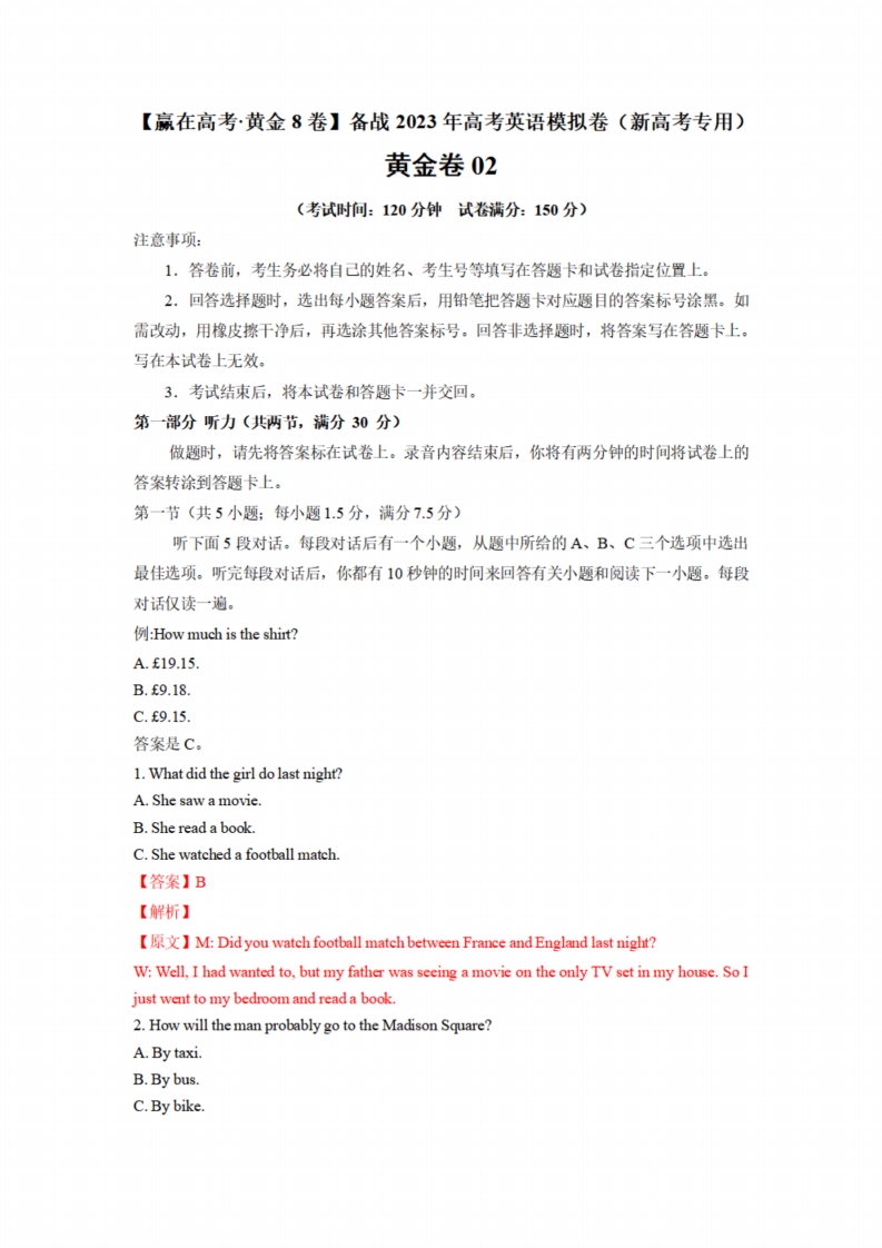 [高中英语]黄金卷02-【赢在高考·黄金8卷】备战2023年高考英语模拟卷（新高考I卷）（解析版）