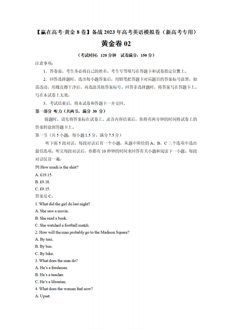 [高中英语]黄金卷02-【赢在高考·黄金8卷】备战2023年高考英语模拟卷（新高考I卷）（原卷版）
