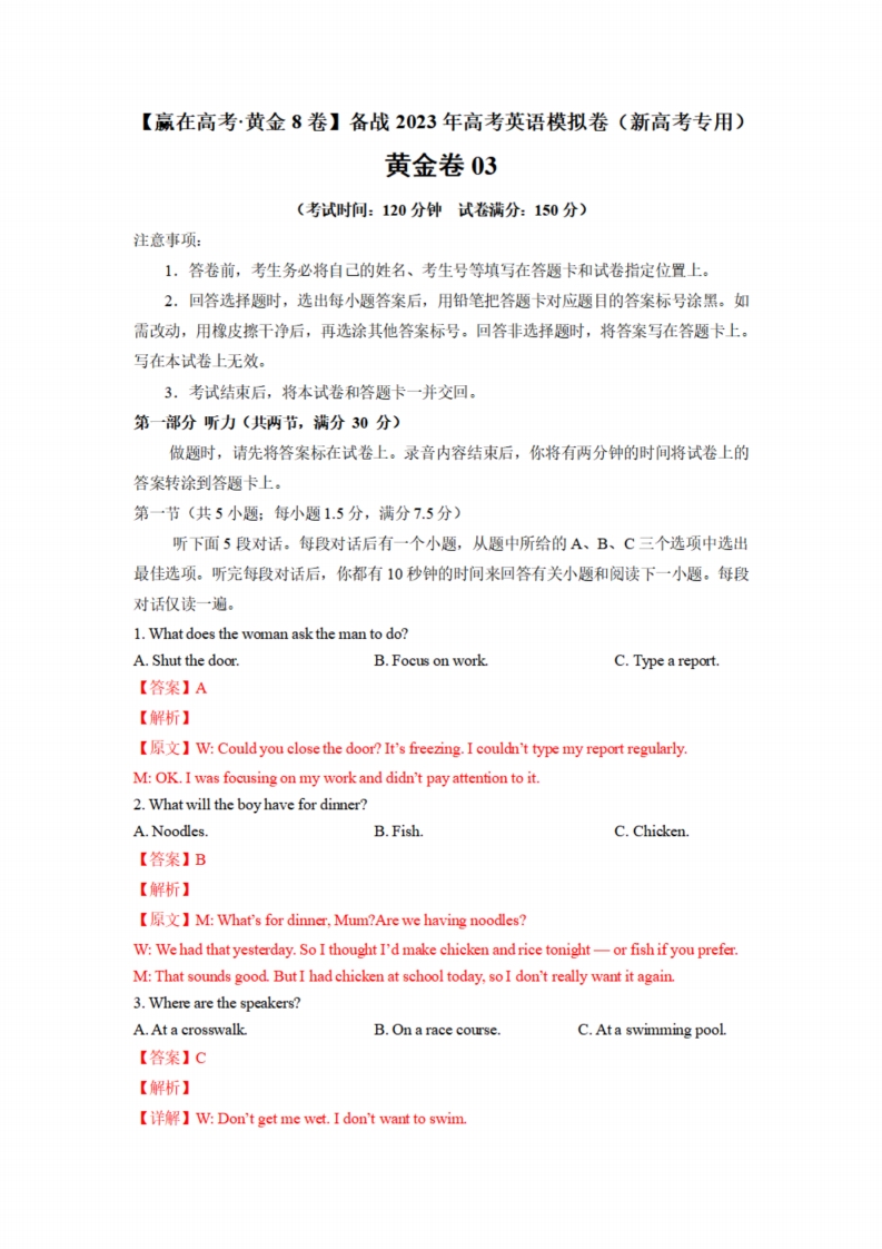 [高中英语]黄金卷03-【赢在高考·黄金8卷】备战2023年高考英语模拟卷（新高考I卷）（解析版）