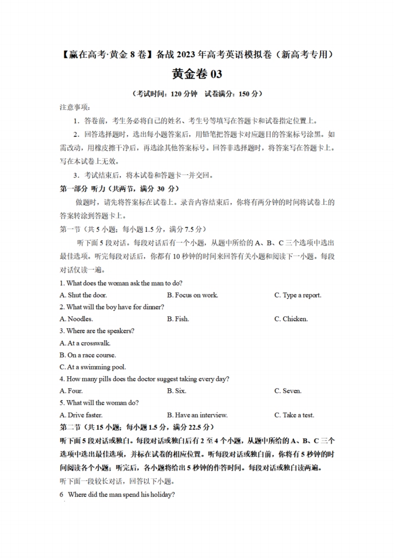 [高中英语]黄金卷03-【赢在高考·黄金8卷】备战2023年高考英语模拟卷（新高考I卷）（原卷版）