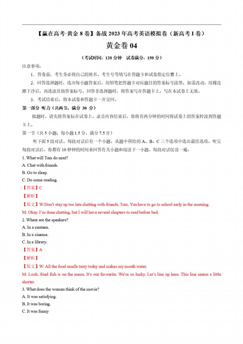 [高中英语]黄金卷04-【赢在高考·黄金8卷】备战2023年高考英语模拟卷（新高考I卷）（解析版）