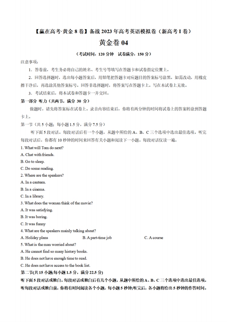 [高中英语]黄金卷04-【赢在高考·黄金8卷】备战2023年高考英语模拟卷（新高考I卷）（原卷版）