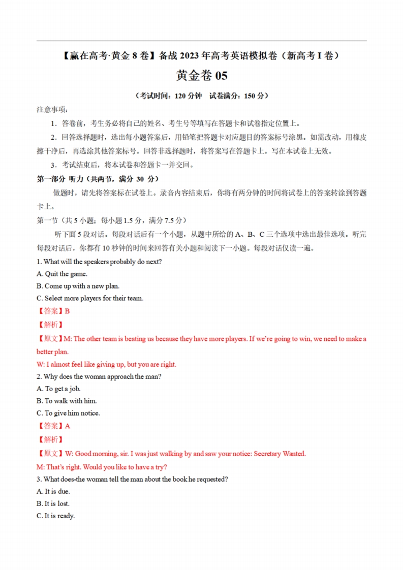 [高中英语]黄金卷05-【赢在高考·黄金8卷】备战2023年高考英语模拟卷（新高考I卷）（解析版）