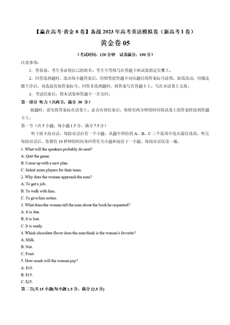 [高中英语]黄金卷05-【赢在高考·黄金8卷】备战2023年高考英语模拟卷（新高考I卷）（原卷版）