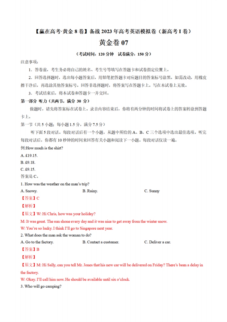 [高中英语]黄金卷07-【赢在高考·黄金8卷】备战2023年高考英语模拟卷（新高考I卷）（解析版）