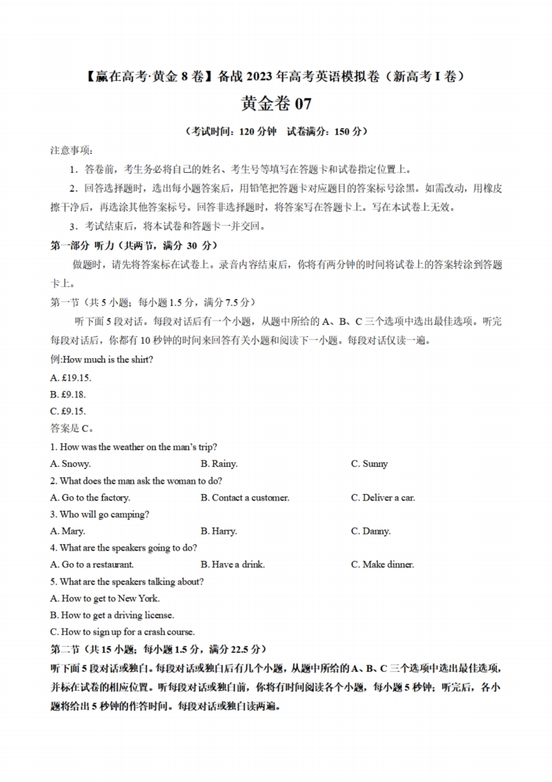 [高中英语]黄金卷07-【赢在高考·黄金8卷】备战2023年高考英语模拟卷（新高考I卷）（原卷版）