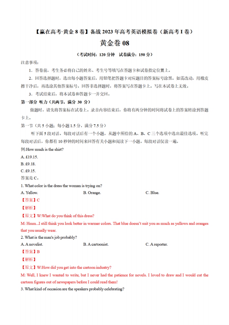 [高中英语]黄金卷08-【赢在高考·黄金8卷】备战2023年高考英语模拟卷（新高考I卷）（解析版）