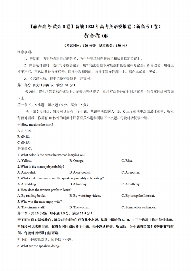 [高中英语]黄金卷08-【赢在高考·黄金8卷】备战2023年高考英语模拟卷（新高考I卷）（原卷版）