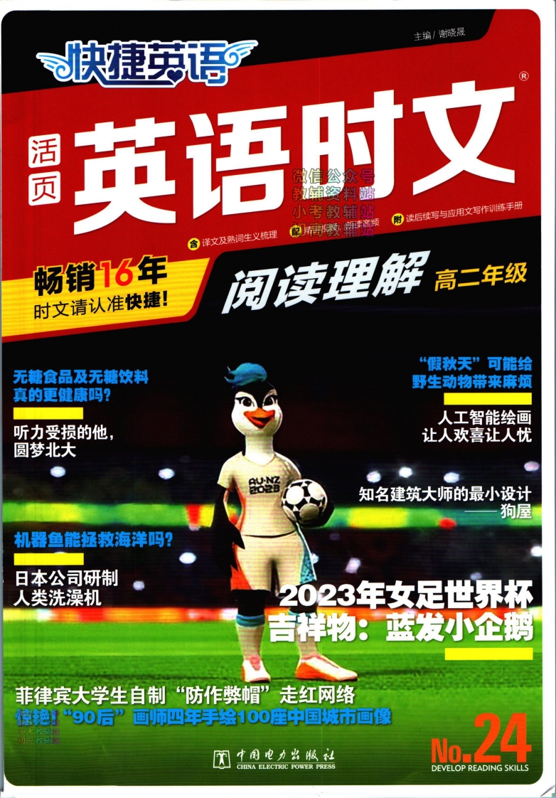 [高中英语]活页英语时文高二24期