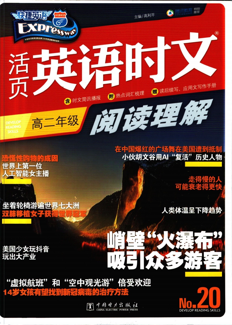 [高中英语]活页英语时文高二第20期