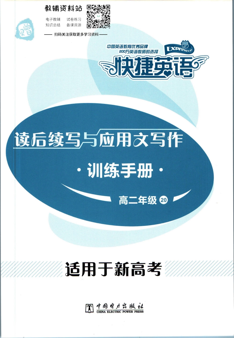 [高中英语]活页英语时文高二第20期训练手册