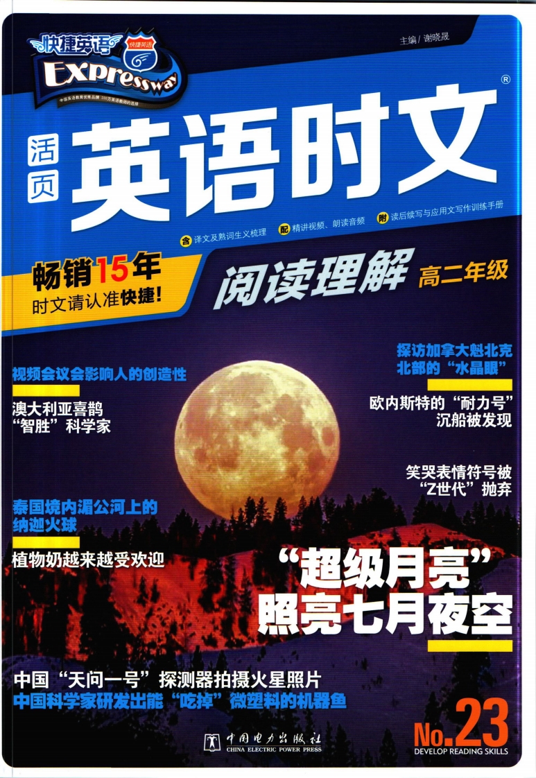 [高中英语]活页英语时文高二第23期