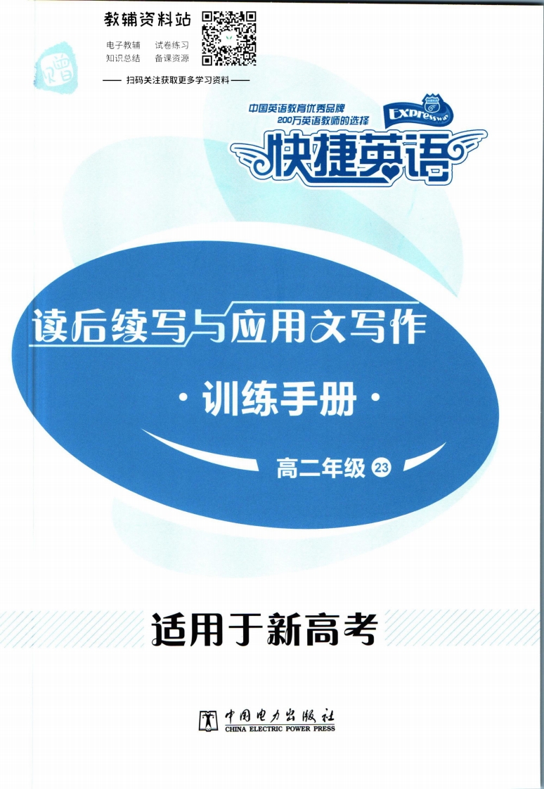 [高中英语]活页英语时文高二第23期训练手册