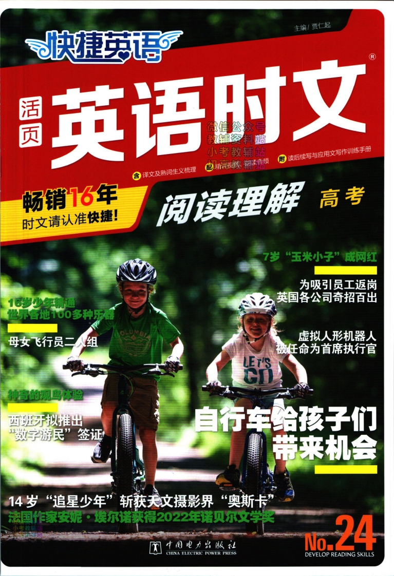 [高中英语]活页英语时文高考24期