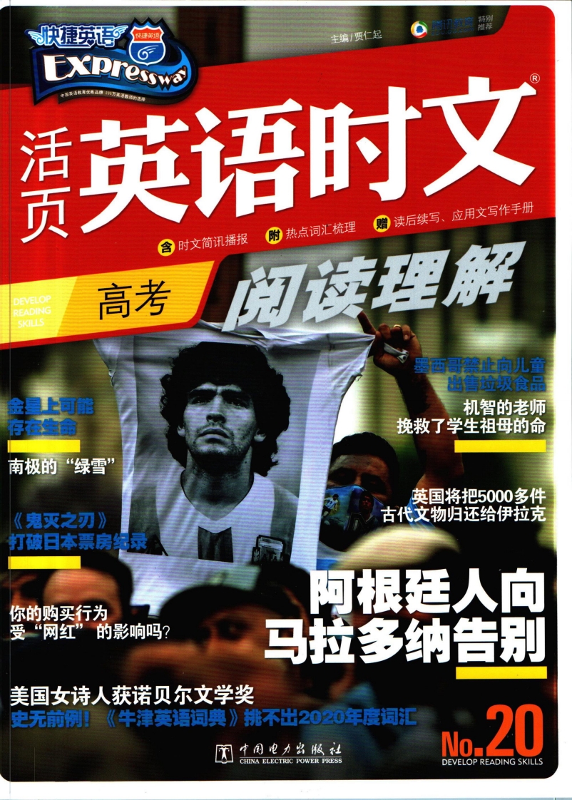 [高中英语]活页英语时文高考第20期