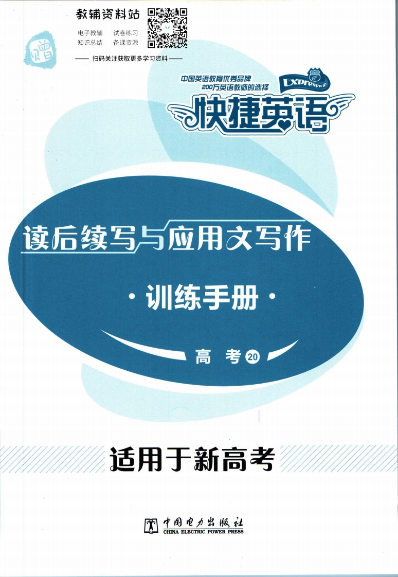 [高中英语]活页英语时文高考第20期训练手册